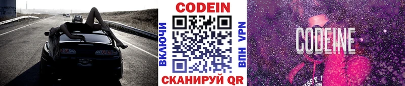 Кодеин Purple Drank  магазин продажи наркотиков  Сосновка 